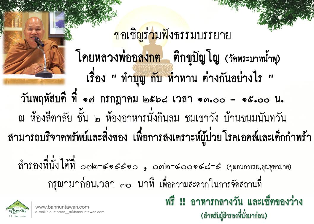ป้ายธรรมบรรยาย 7-68