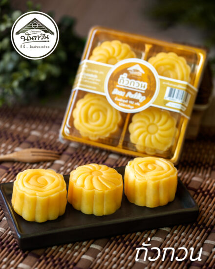 ถั่วกวน 2565