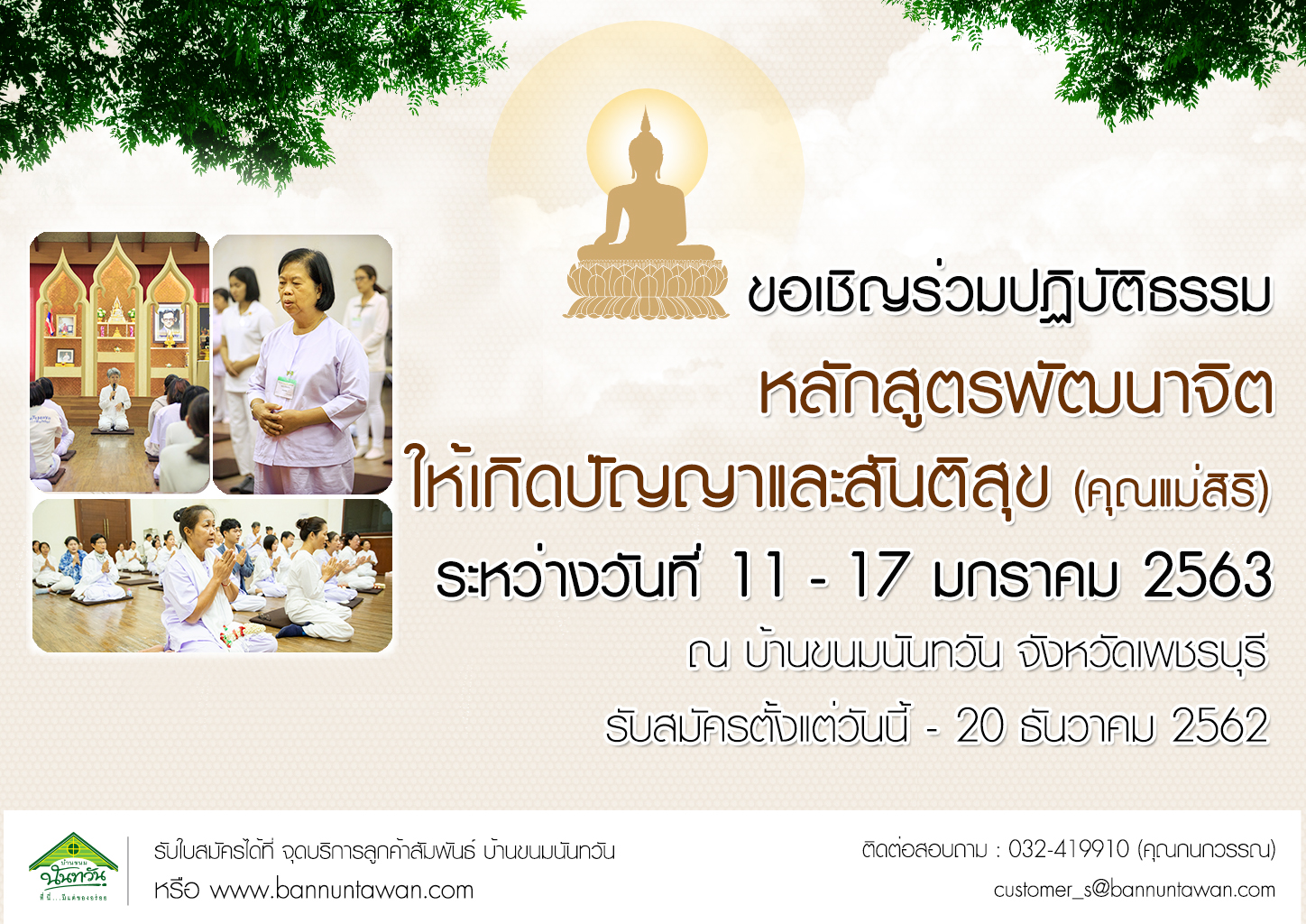 ปฏิบัติธรรม มกรา 63-1