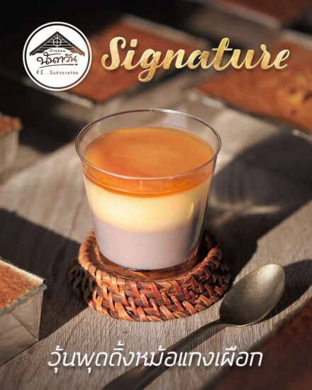 วุ้นพุดดิ้งหม้อแกงเผือก 2566-signature
